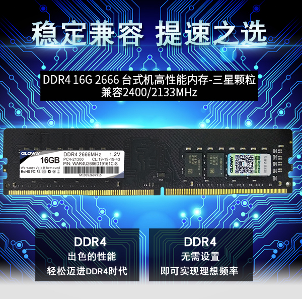 Gloway 光威 战将 三星颗粒版 DDR4 2666 台式机内存 16GB249元包邮