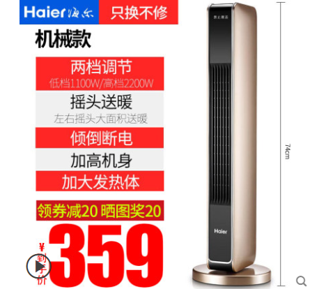 Haier 海尔 HNS2201A 立式全屋取暖器 2200W299元包邮