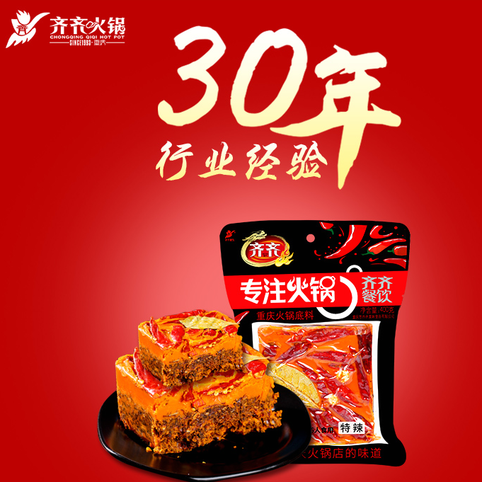 重庆30年老牌，齐齐 牛油老火锅底料 特辣 400g10.8元包邮（需领券​）