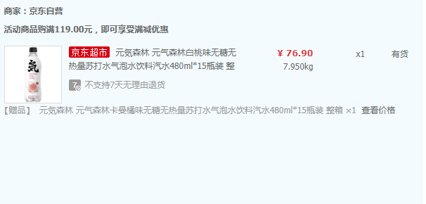 元气森林 无糖0脂苏打气泡水 白桃味 480ml*15瓶 赠15瓶卡曼橘味76.9元（2.56元每瓶）