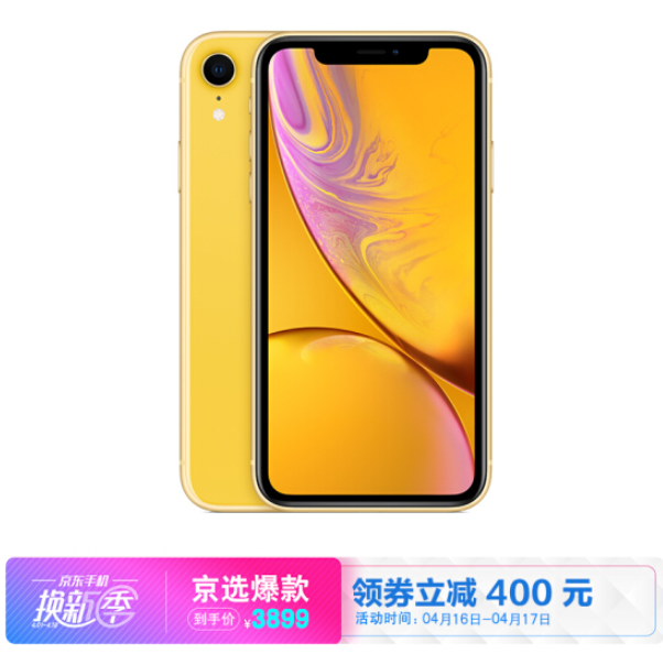 京东自营，Apple 苹果 iPhone XR 全网通手机 64GB3899元包邮（需领券）