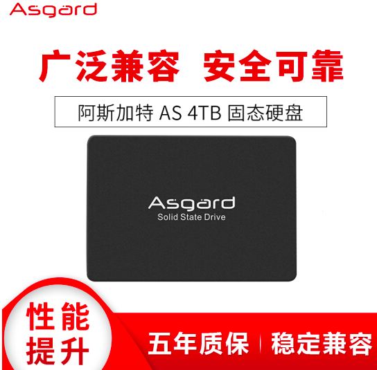 Asgard 阿斯加特 AS系列 SATA3固态硬盘 4TB1999元包邮