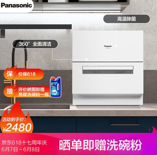Panasonic 松下 NP-K8RSH2A 台式洗碗机 6套2180元包邮（需领券）