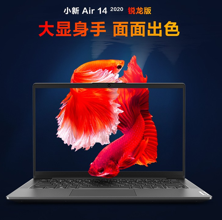 Lenovo 联想 小新Air 14 2020锐龙版 14英寸笔记本电脑（R5-4600U/8G/256G）3199元包邮（需领券）