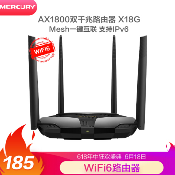 0点开始，MERCURY 水星 X18G WiFi6 AX1800全千兆无线路由器185元包邮