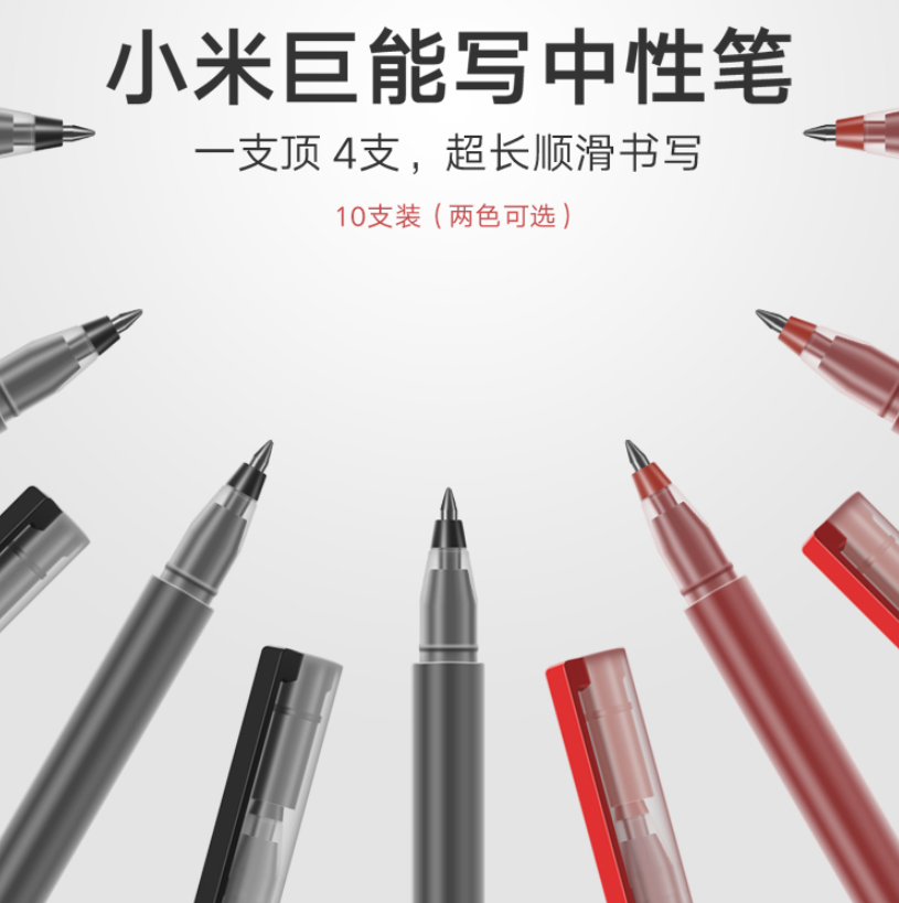 MI 小米 巨能写中性笔 10支装 2色9.99元