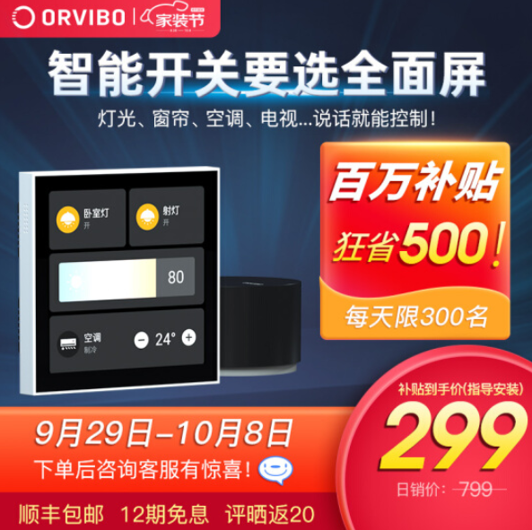 ORVIBO 欧瑞博 超级智能开关 象牙白 指导安装史低299元包邮