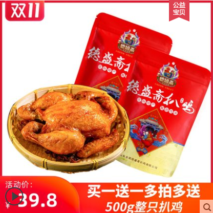 德盛斋 五香脱骨德州扒鸡 500g*2只29.8元包邮（双重优惠）