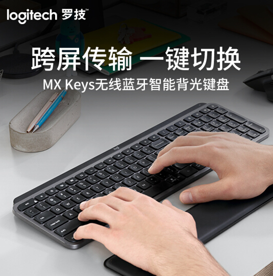 Logitech 罗技 MX Keys 无线蓝牙键盘 法式布局新低365.15元（京东649元）