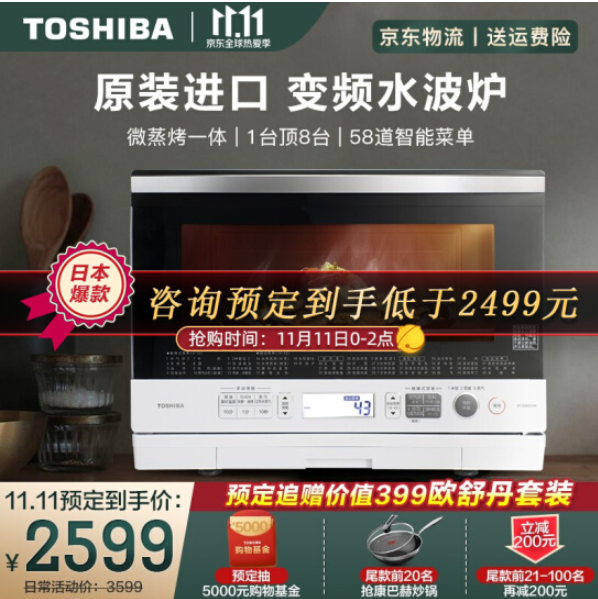 双11预告，TOSHIBA 东芝 ER-SD80CNW 微蒸烤一体机 26L2499元包邮（前2小时）