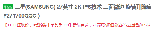 <span>直降300！</span>SAMSUNG 三星 F27T700QQC 27英寸IPS显示器（2K、75Hz）新低999元包邮