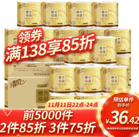 22点开始，清风 原木纯品金装系列 有芯卷纸 4层140g*32卷*3件109.76元包邮（新低27.44元/件）