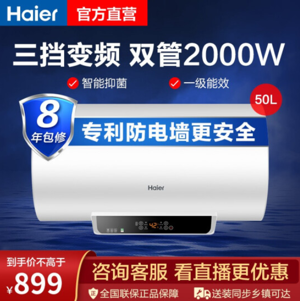 Haier 海尔 EC5002-MR 电热水器 50L849元包邮（需领券）