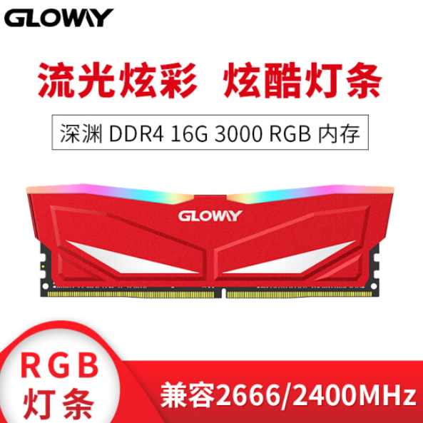 GLOWAY 光威 深渊 RGB DDR4 3000MHz 台式机内存 16GB339元包邮