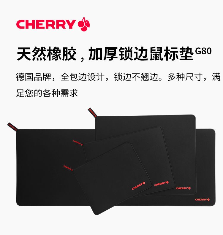 Cherry 樱桃 游戏鼠标垫 多个规格15元起包邮（需领券）