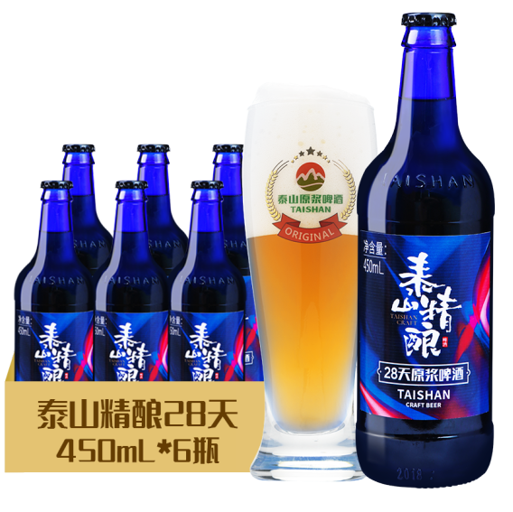 短保新鲜，泰山原浆啤酒 28天蓝色极光精酿啤酒 13度 450mL*6瓶39.9元包邮（需领券）