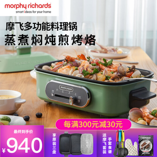 Morphy Richards 摩飞 MR9088 多功能料理锅 赠品丰富690元包邮（多重优惠）