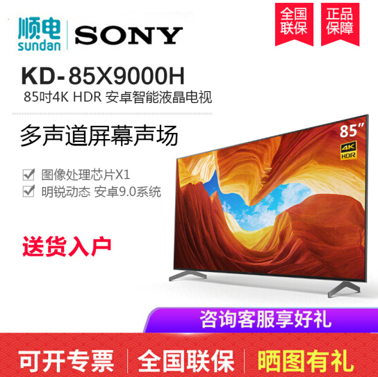 SONY 索尼 KD-85X9000H 4K液晶电视 85英寸16999元包邮