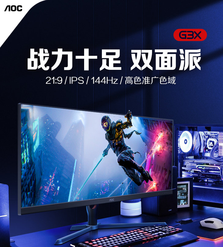 AOC 冠捷 U34G3X 34英寸带鱼屏电脑显示器（3440×1440、144Hz、HDR10）2969元包邮（需领券）