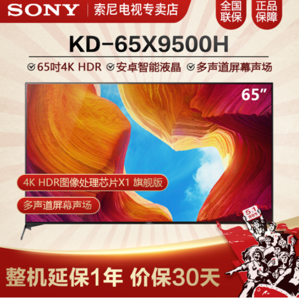SONY 索尼 KD-65X9500H 65寸4K液晶电视史低7599元包邮（需领券）