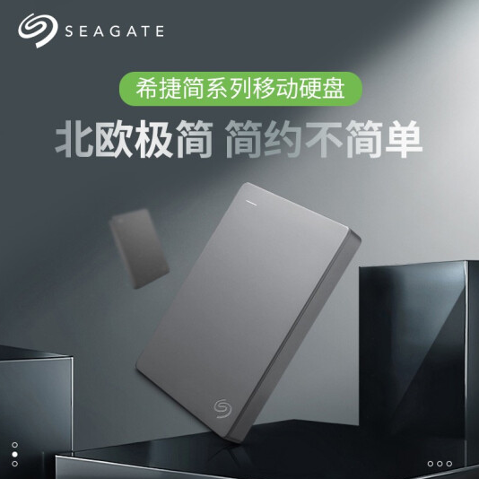 12点截止、PLUS会员，Seagate 希捷 Basic 简系列 2.5英寸 USB3.0 移动硬盘 5TB新低629元包邮（需领券）