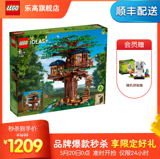 LEGO 乐高  Ideas系列 21318 森林之树小屋（会员送上海限定人仔钥匙扣+复活节羊方头仔）1209元包邮（需领券）