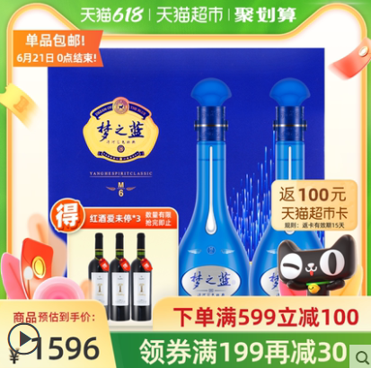 庫存淺！洋河 夢之藍(lán)M6 52度 濃香型 禮盒裝 500ml*2瓶 含禮袋新低1147元包郵（多重優(yōu)惠）