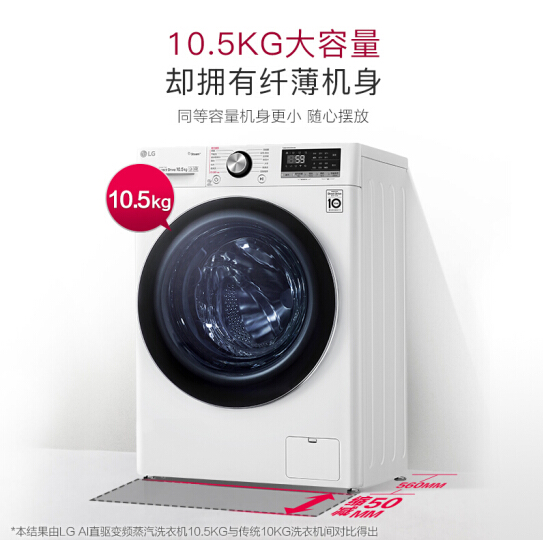 LG 乐金 FLW10G4W 10.5kg 变频滚筒洗衣机3299元包邮（双重优惠）