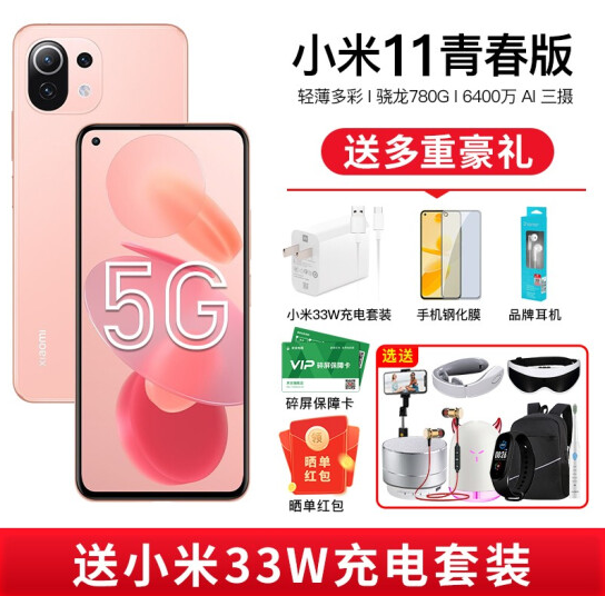 MI 小米 11 青春版 5G智能手机 8GB+128GB 套装版史低2074元包邮（需领券）