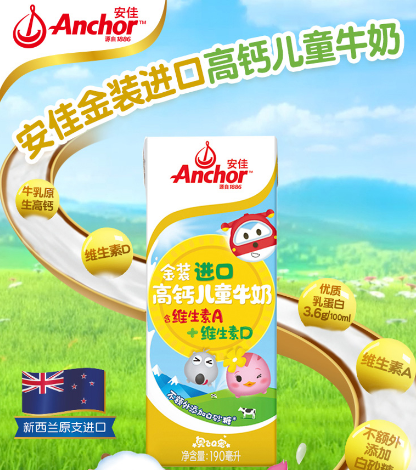 新西兰进口，Anchor 安佳 高钙0糖金装儿童牛奶 190ml*27盒*2件144.73元包邮（合72.37元/件）