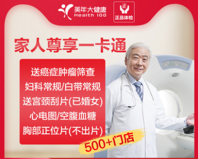 美年大健康/慈铭健康 青中老年全身体检套餐*2件590元包邮（295元/人）