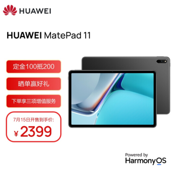 HUAWEI 华为 MatePad 11 平板电脑 6GB+64GB WLAN版2399元起包邮