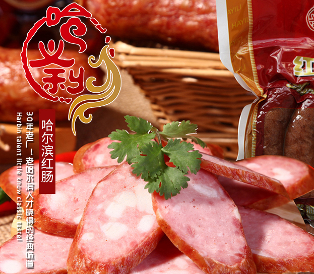 哈义利 哈尔滨特产红肠 500g16.9元包邮（需领券）