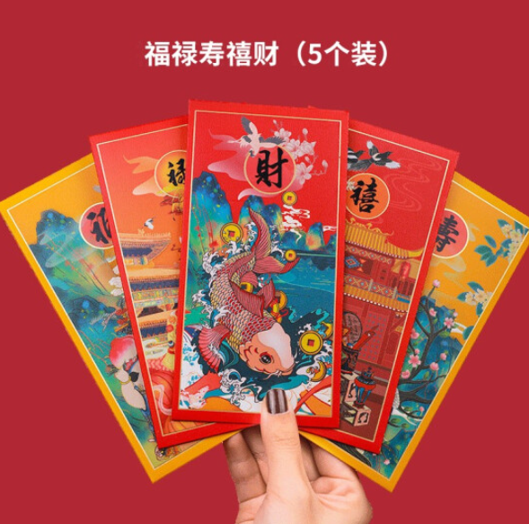 烟雨集 2022年 福禄寿禧财 春节红包 5个装1元包邮（需领券）