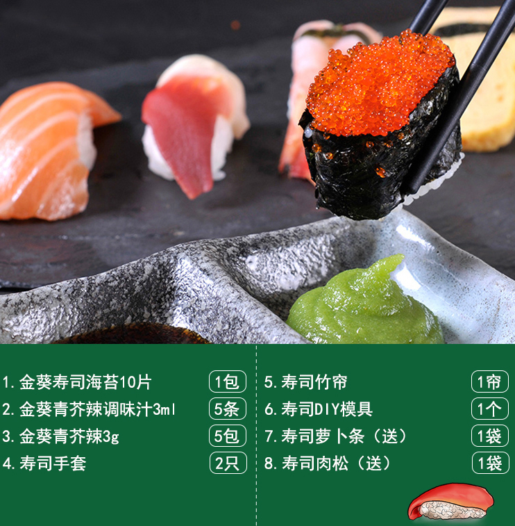 金葵 初级寿司海苔组合套装 17件套16.9元包邮（需领券）