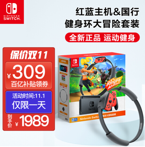 Nintendo 任天堂 Switch 游戲家庭主機(jī)（國行續(xù)航升級版）+《健身環(huán)大冒險》體感游戲套裝1989元包郵（需領(lǐng)券）