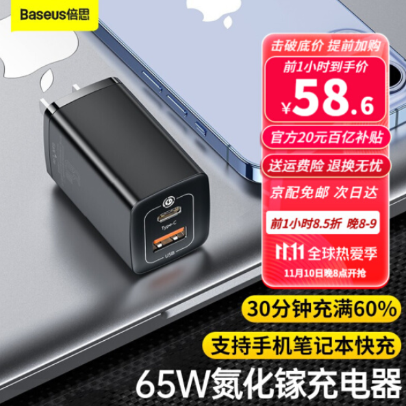 BASEUS 倍思 GaN² Lite 二代氮化镓充电器 65W新低58.6元包邮（需领券）