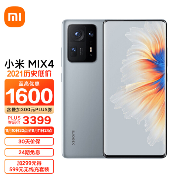 MI 小米 MIX4 5G智能手机 8GB+128GB新低3399元包邮（需领券）