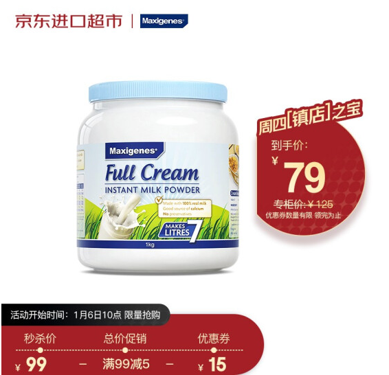 Maxigenes 美可卓 澳洲蓝胖子 成人高钙全脂奶粉1kg79元（需领券）