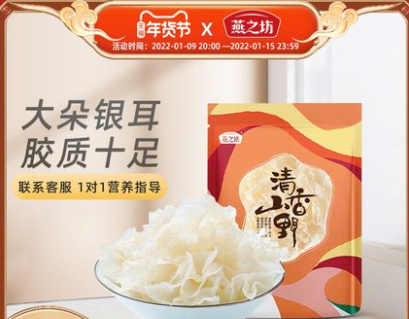 燕之坊 古田銀耳 100g（干貨）15.9元包郵（需領(lǐng)券）