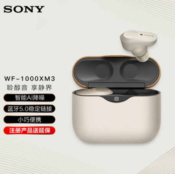 SONY 索尼 WF-1000XM3 真无线降噪耳机679元包邮