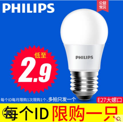 Philips 飞利浦 E27大螺口LED灯泡 2.8W1.5元包邮（双重优惠）