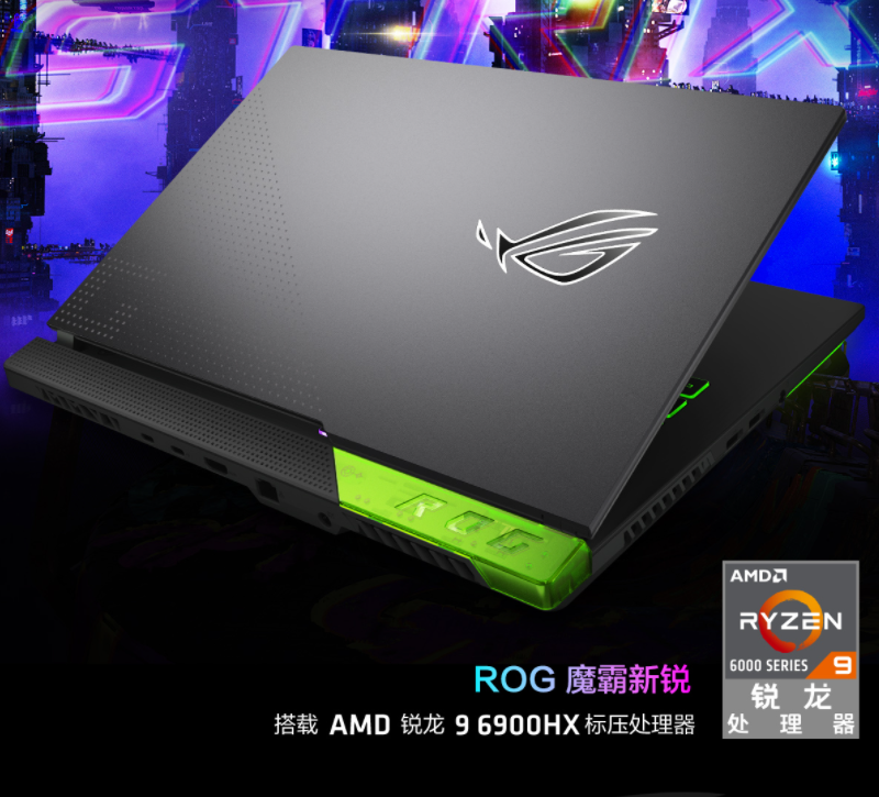 ROG 玩家国度 魔霸新锐2022 15.6英寸游戏本（R9-6900HX / RTX 3060）8499元包邮（需定金）