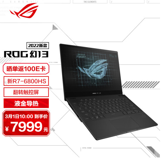 ROG 玩家国度 幻13 2022 13.4英寸笔记本电脑（R7-6800HS、16GB、512GB）7899元包邮（需预约）