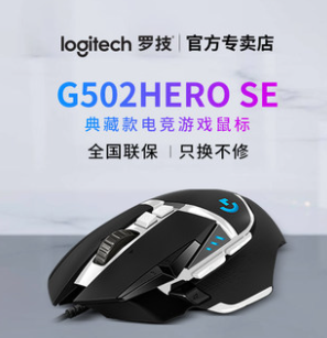 Logitech 罗技 G502 SE Hero熊猫版 炫光游戏鼠标史低209元包邮（需领券）