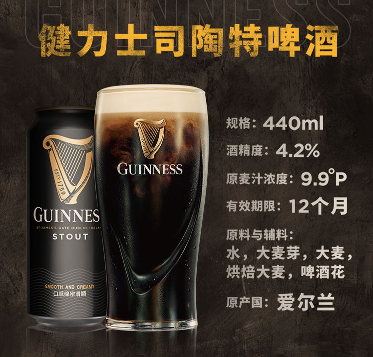 临期低价，爱尔兰酿造 GUINNESS 健力士 Stout司陶特 醇黑啤酒440mL*8听44.9元包邮（需领券）