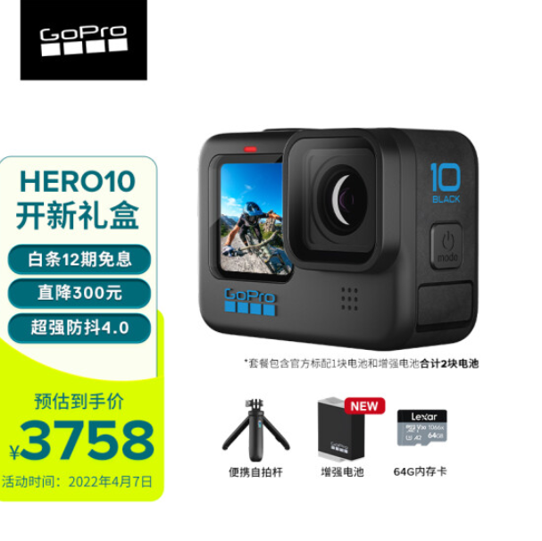 GoPro HERO10 Black 运动相机 特别开新礼盒(内含shorty +增强电池+内存卡)3558元包邮（需领券）