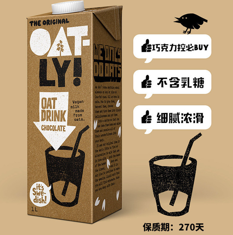 Plus会员，OATLY 噢麦力 燕麦奶巧克力味 1L*2瓶16.5元包邮（双重优惠）