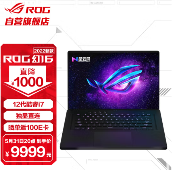 ROG 玩家国度 幻16 16英寸笔记本电脑（i7-12700H、16GB、512GB、RTX3060）9899元包邮（需200元定金）