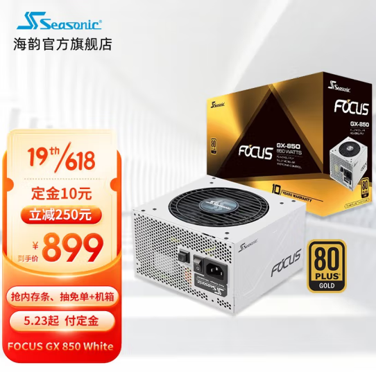 Seasonic 海韵 FOCUS White GX850 额定850W金牌全模组电源新低899元包邮（需定金）